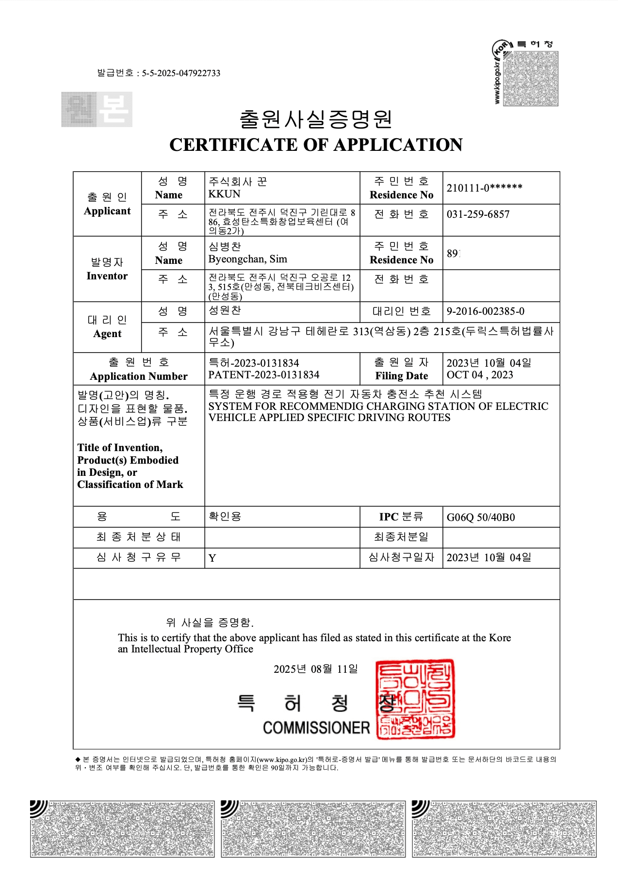 KIPO patent certificate