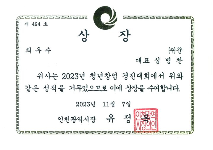 Youth Startup Competition (S-DeCON) 2023, Grand Prize