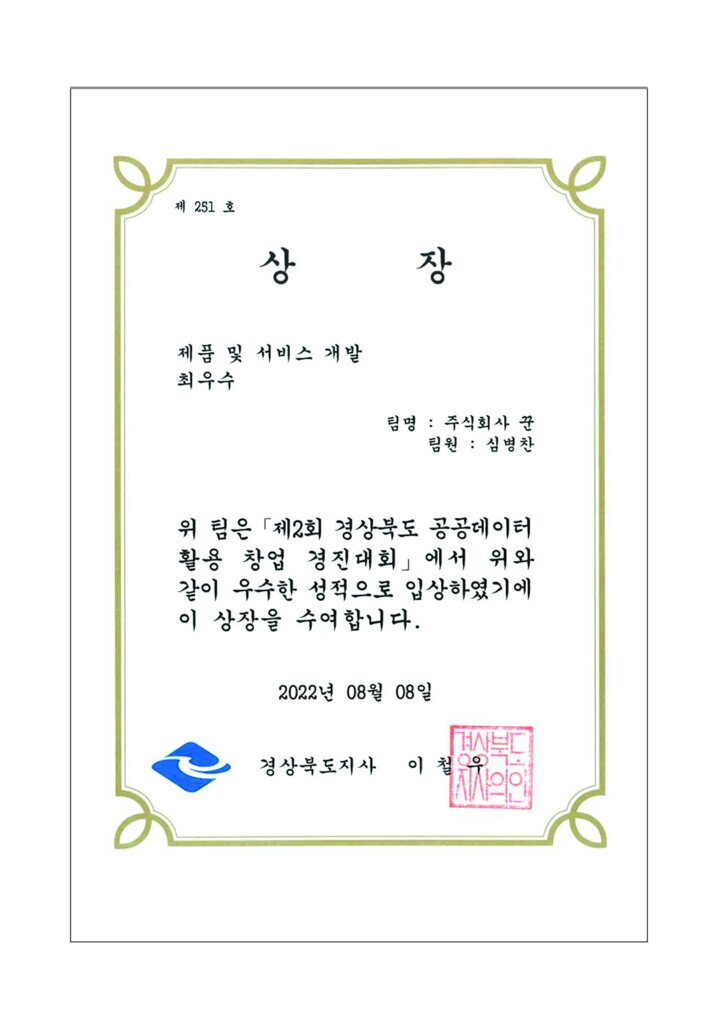 2nd Gyeongsangbuk-do Public Data Startup & Analytics Competition