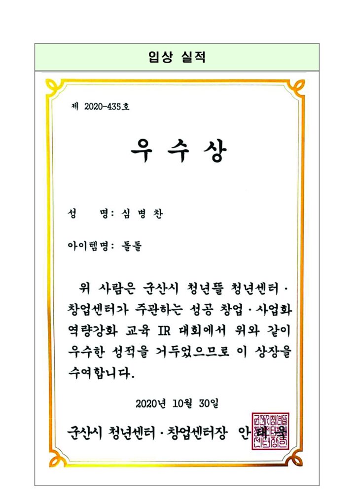 Gunsan Youthteul IR Pitching Competition