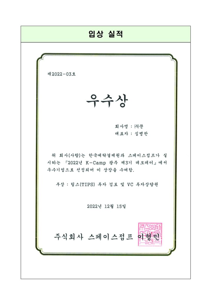 K-Camp Gwangju, 3rd Cohort Demo Day 2022